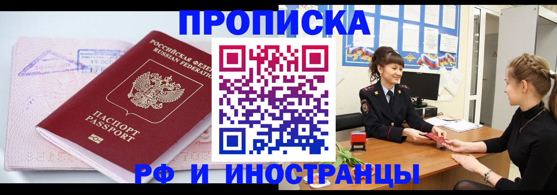 прописка иностранных граждан в Ряжске